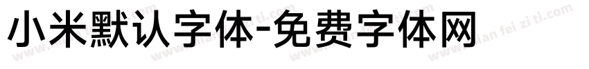 小米默认字体字体转换