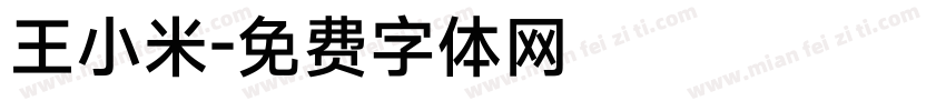 王小米字体转换