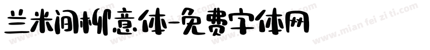 兰米间柳意体字体转换