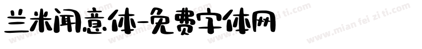 兰米闻意体字体转换