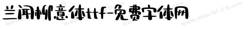 兰闻柳意体ttf字体转换