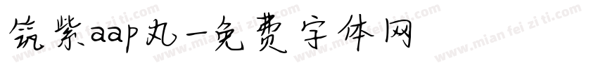 筑紫aap丸字体转换