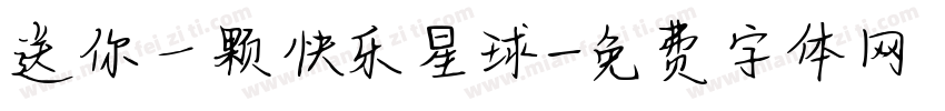 送你一颗快乐星球字体转换