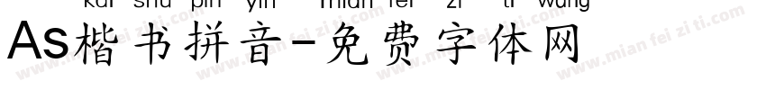 As楷书拼音字体转换