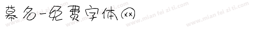 幕名字体转换
