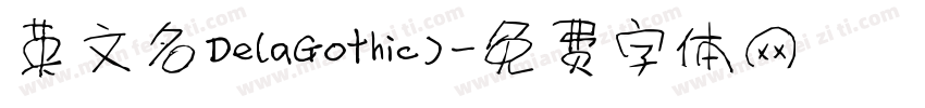 英文名DelaGothic)字体转换