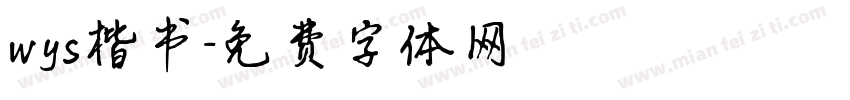 wys楷书字体转换