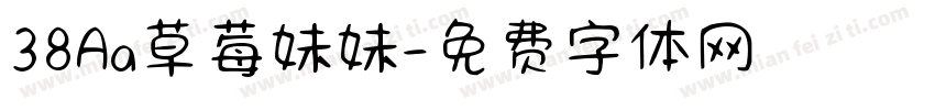 38Aa草莓妹妹字体转换