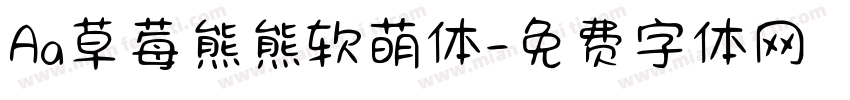 Aa草莓熊熊软萌体字体转换