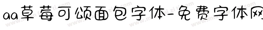 aa草莓可颂面包字体字体转换