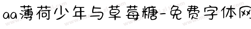 aa薄荷少年与草莓糖字体转换