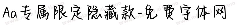 Aa专属限定隐藏款字体转换