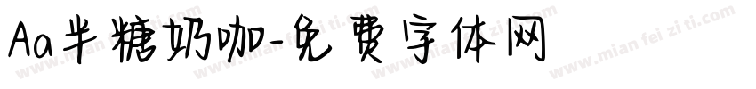 Aa半糖奶咖字体转换