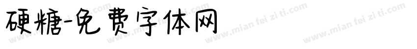 硬糖字体转换