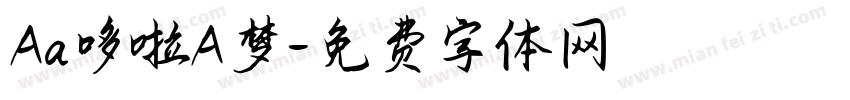 Aa哆啦A梦字体转换