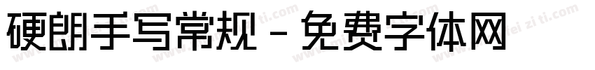 硬朗手写常规字体转换