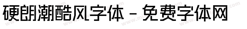硬朗潮酷风字体字体转换