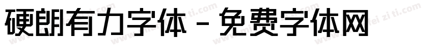 硬朗有力字体字体转换