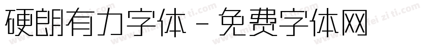硬朗有力字体字体转换