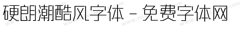 硬朗潮酷风字体字体转换