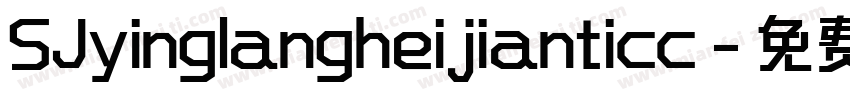SJyinglangheijianticc字体转换