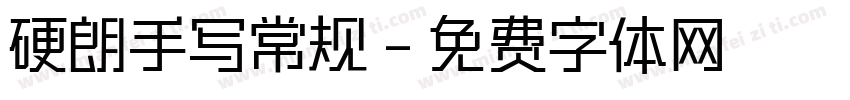 硬朗手写常规字体转换