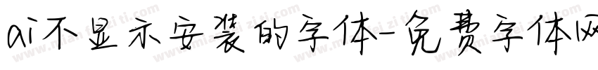 ai不显示安装的字体字体转换