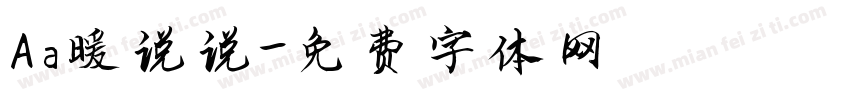Aa暖说说字体转换