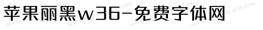 苹果丽黑w36字体转换