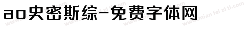 ao史密斯综字体转换