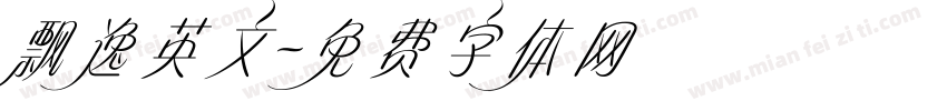 飘逸英文字体转换