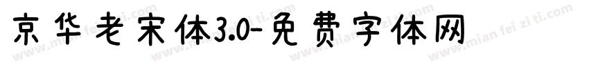 京华老宋体3.0字体转换