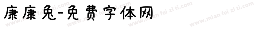 康康兔字体转换