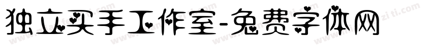 独立买手工作室字体转换