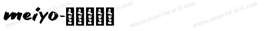 meiyo字体转换