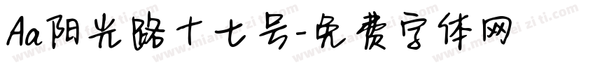 Aa阳光路十七号字体转换