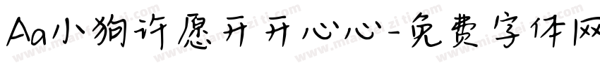 Aa小狗许愿开开心心字体转换