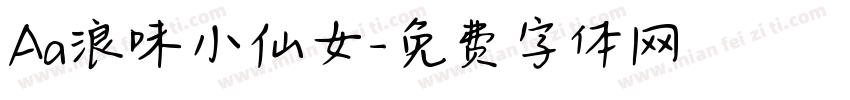 Aa浪味小仙女字体转换