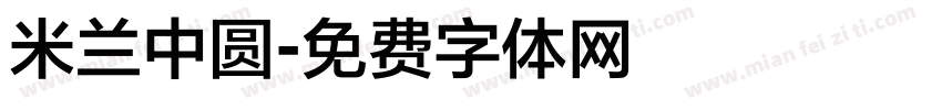 米兰中圆字体转换