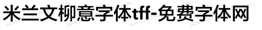 米兰文柳意字体tff字体转换