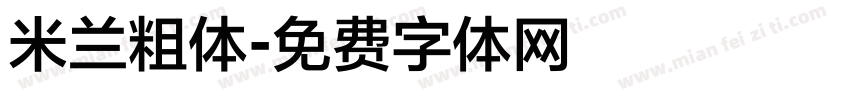 米兰粗体字体转换