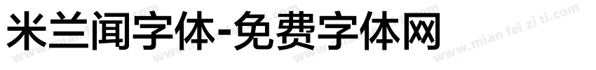 米兰闻字体字体转换