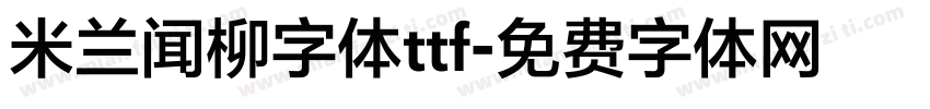 米兰闻柳字体ttf字体转换