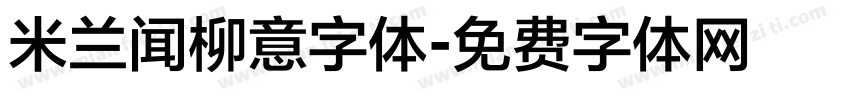 米兰闻柳意字体字体转换
