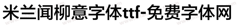 米兰闻柳意字体ttf字体转换
