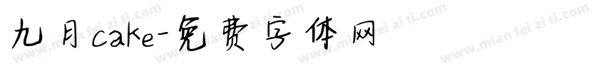 九月cake字体转换