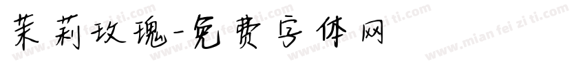 茉莉玫瑰字体转换