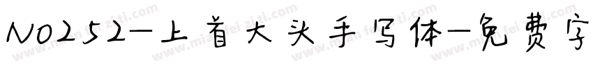 No252-上首大头手写体字体转换