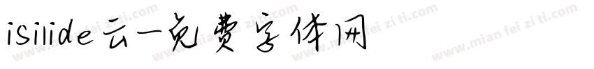isilide云字体转换