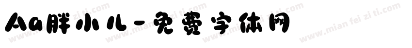 Aa胖小儿字体转换